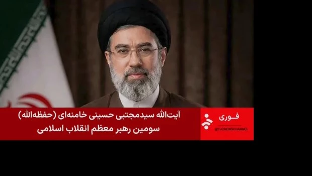 Irán formaliza la elección de un clérigo de línea dura como nuevo líder supremo